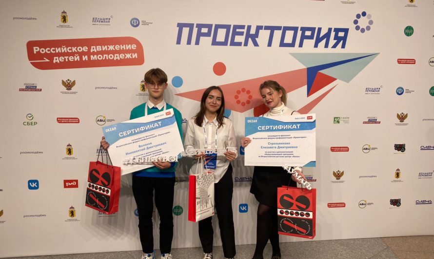 ​Иркутяне приехали с победой со всероссийского форума «Проектория»